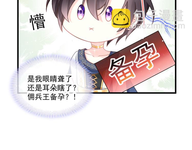🍟魔神的新娘 第15话 独占 第17页