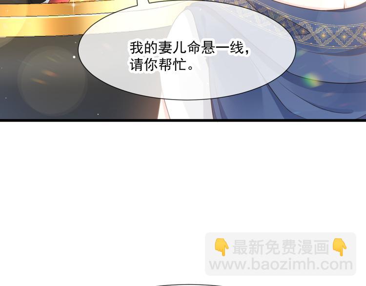 🍟魔神的新娘 第15话 独占 第20页