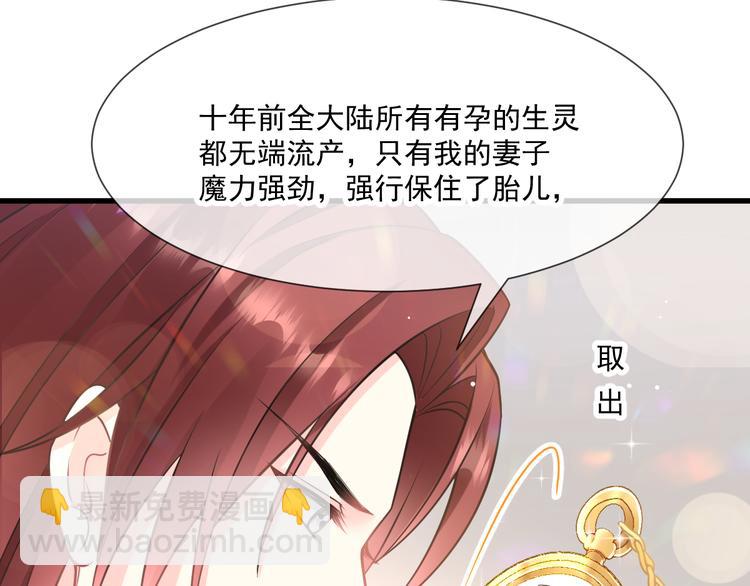 🍟魔神的新娘 第15话 独占 第21页