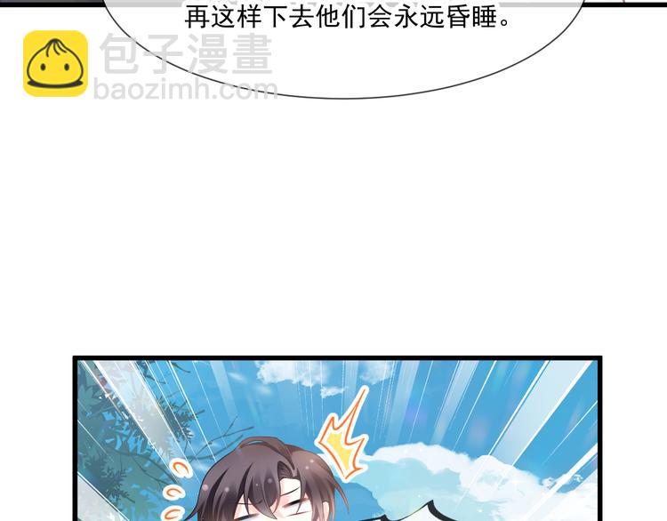 🍟魔神的新娘 第15话 独占 第23页