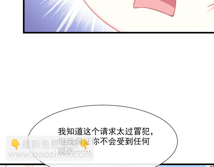 🍟魔神的新娘 第15话 独占 第32页