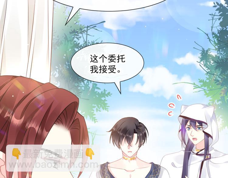 🍟魔神的新娘 第15话 独占 第33页