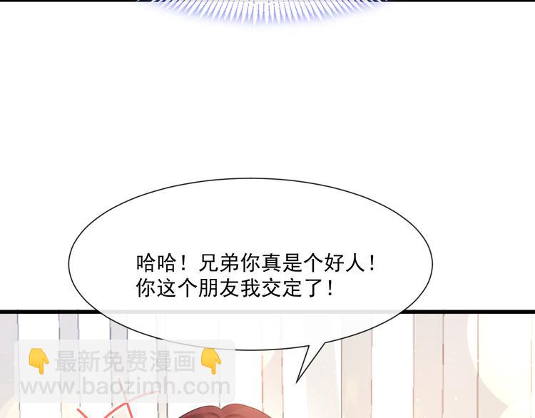 🍟魔神的新娘 第15话 独占 第38页
