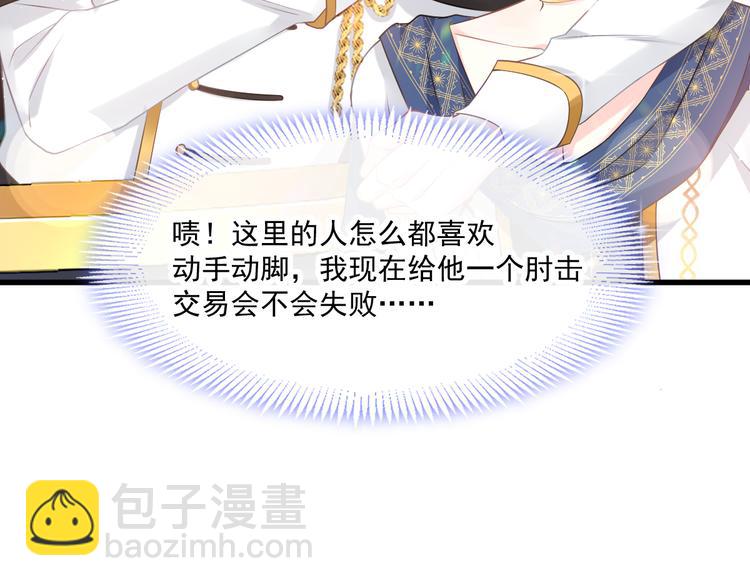 🍟魔神的新娘 第15话 独占 第40页