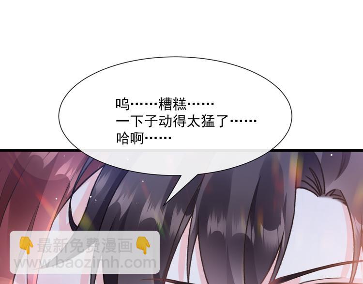 🍟魔神的新娘 第15话 独占 第41页