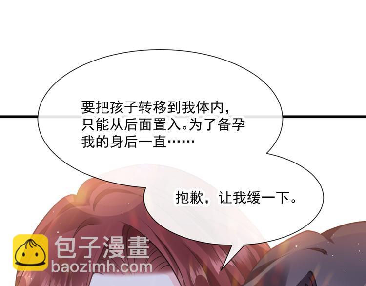 🍟魔神的新娘 第15话 独占 第44页