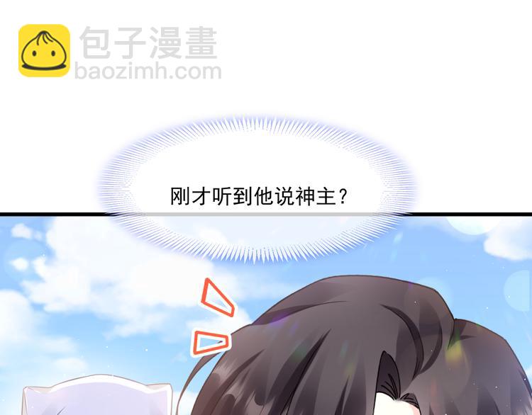 🍟魔神的新娘 第15话 独占 第5页