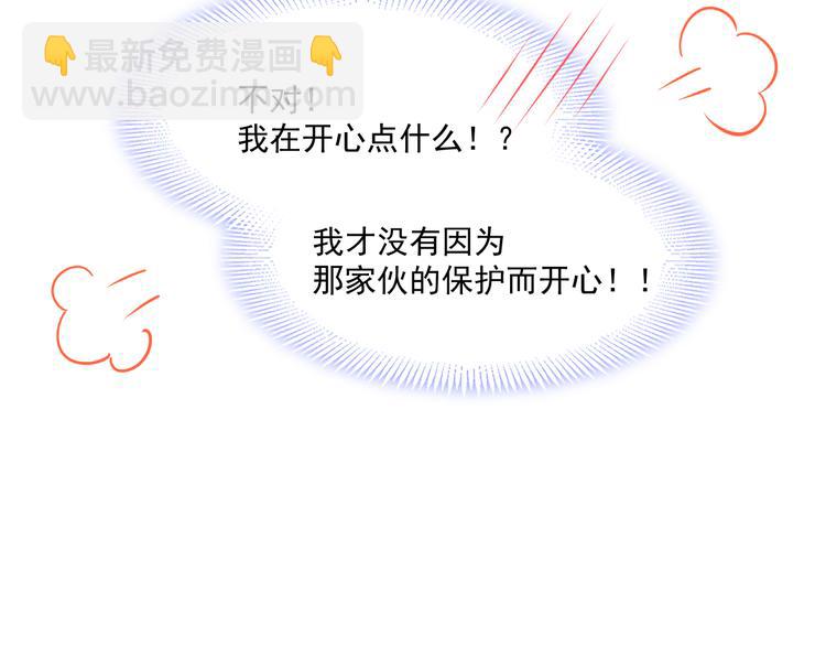 🍟魔神的新娘 第15话 独占 第8页