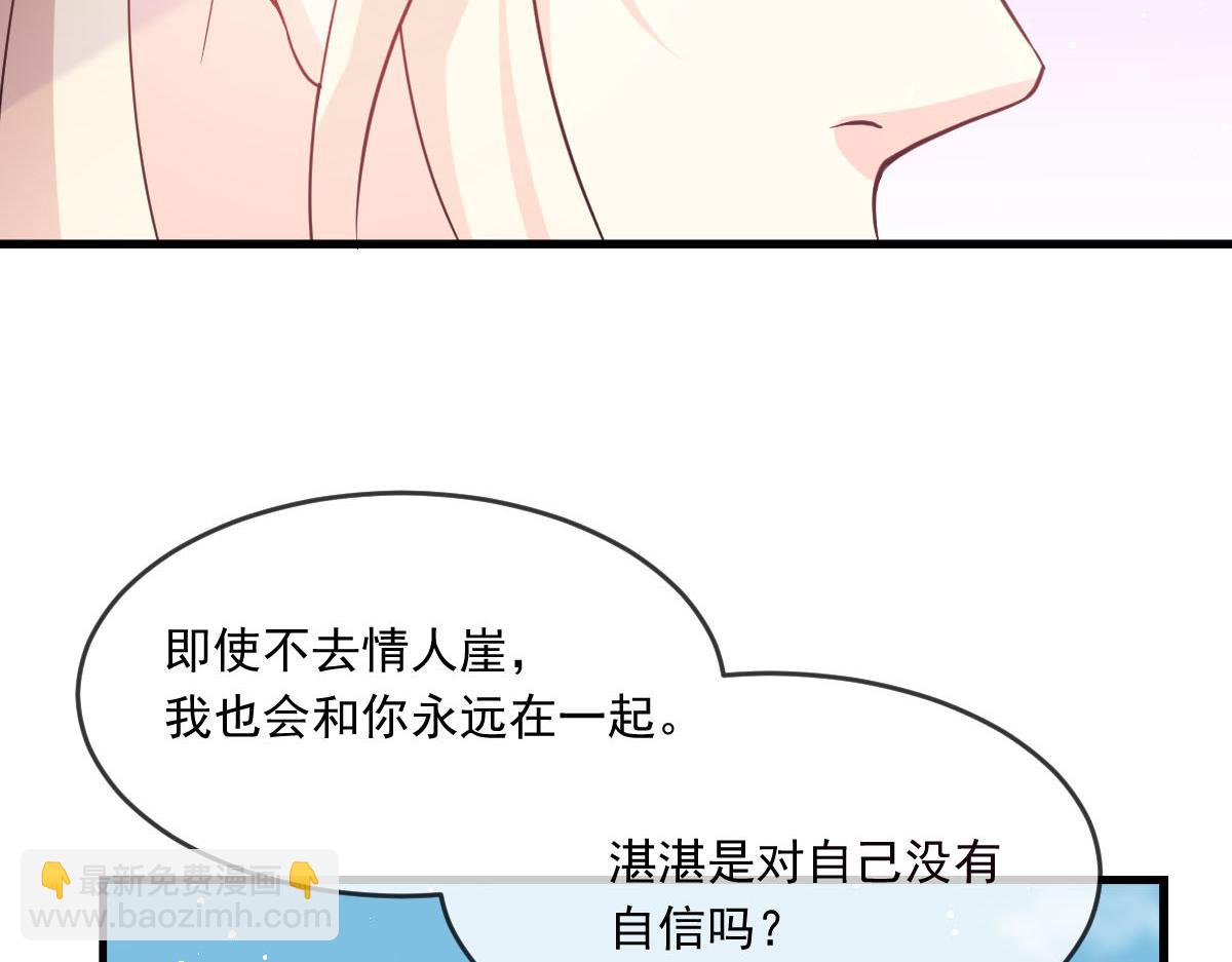 🍟魔神的新娘 151 只要许愿，就能成真！ 第15页