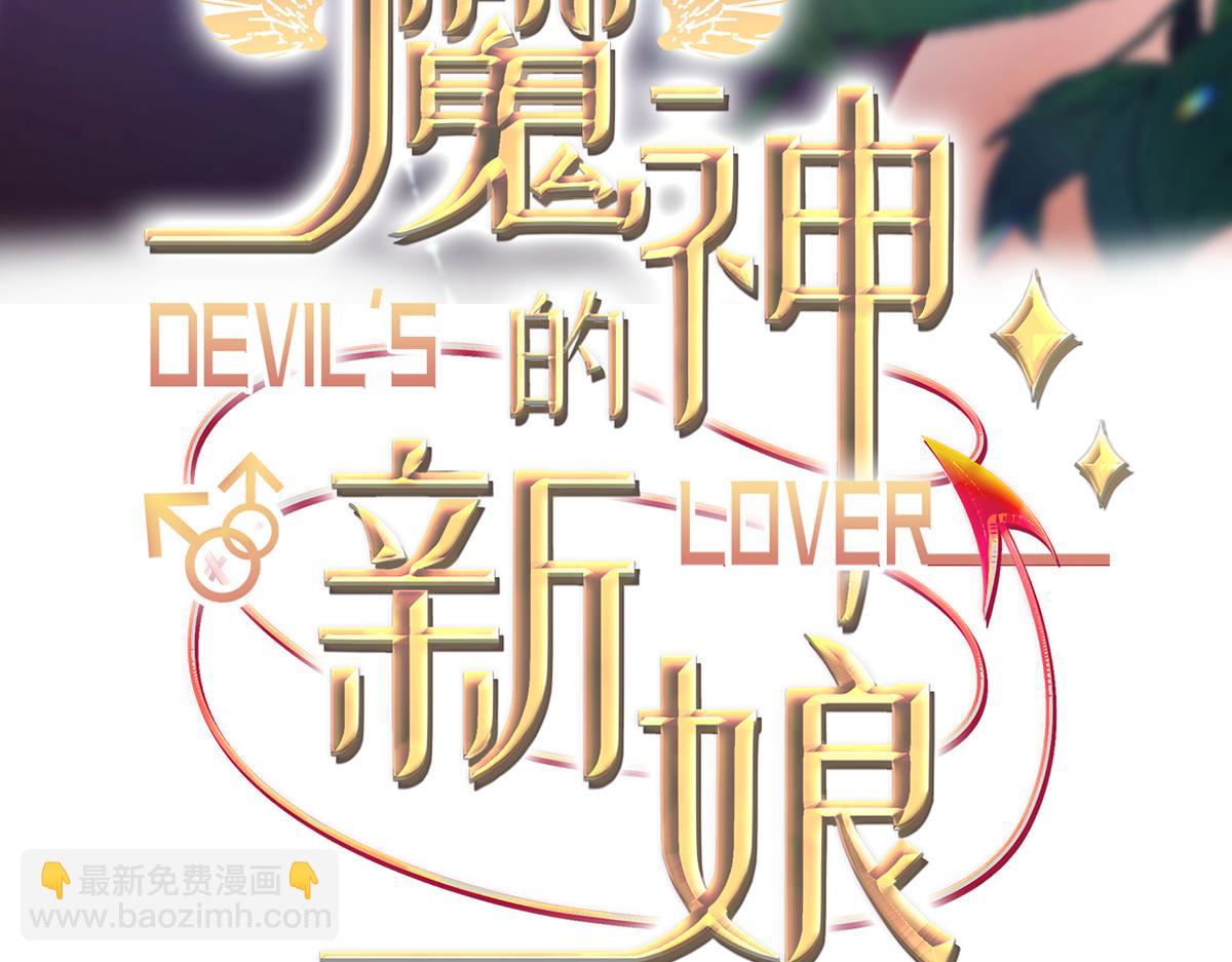 🍟魔神的新娘 151 只要许愿，就能成真！ 第3页