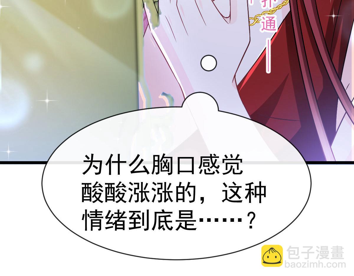 🍟魔神的新娘 155 今天我好热 第10页