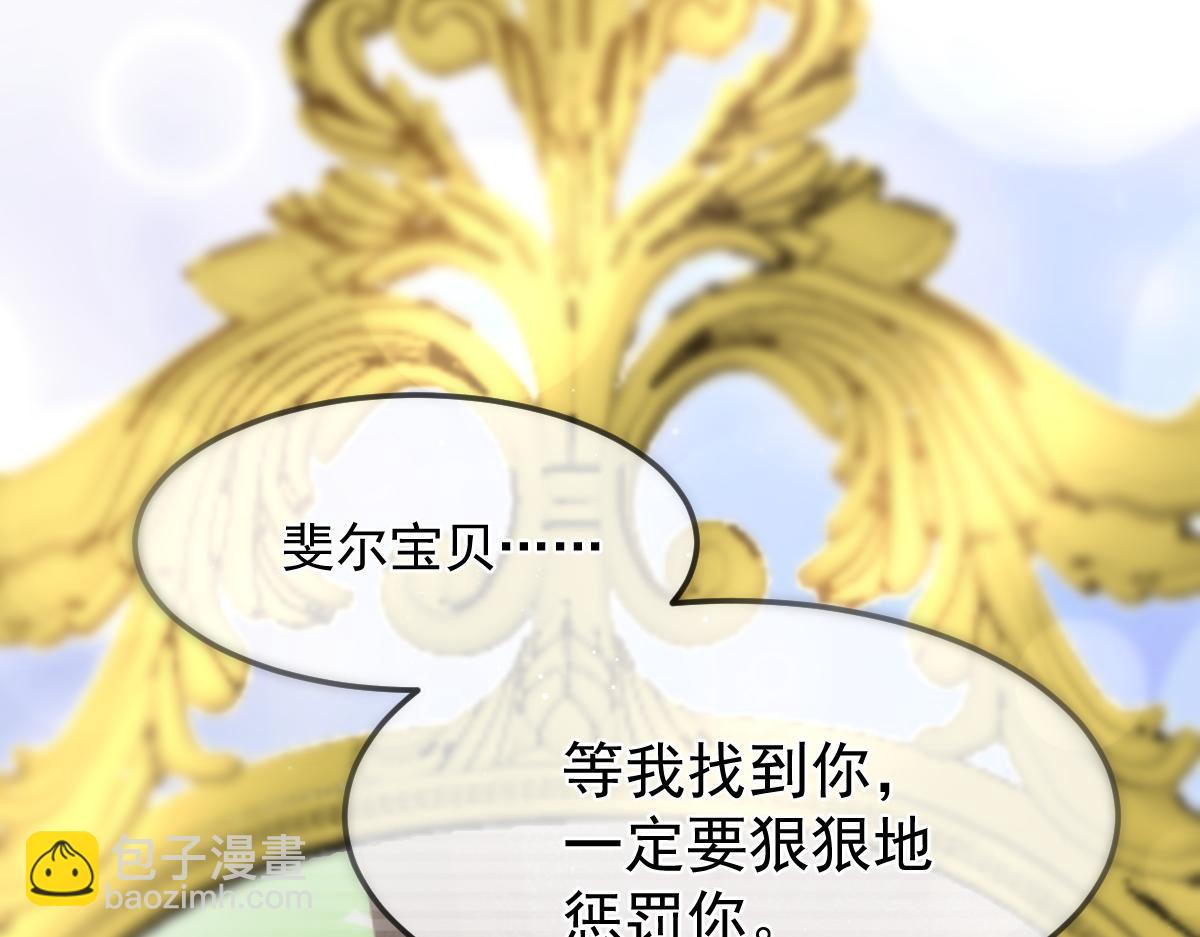 🍟魔神的新娘 155 今天我好热 第16页