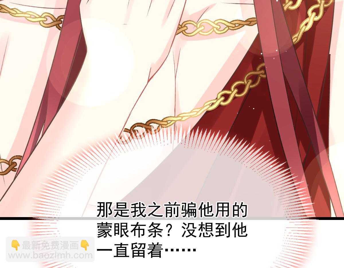 🍟魔神的新娘 155 今天我好热 第21页