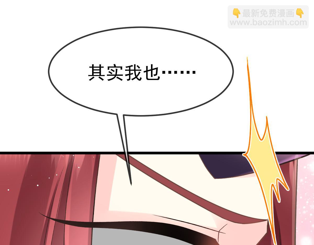 🍟魔神的新娘 155 今天我好热 第28页