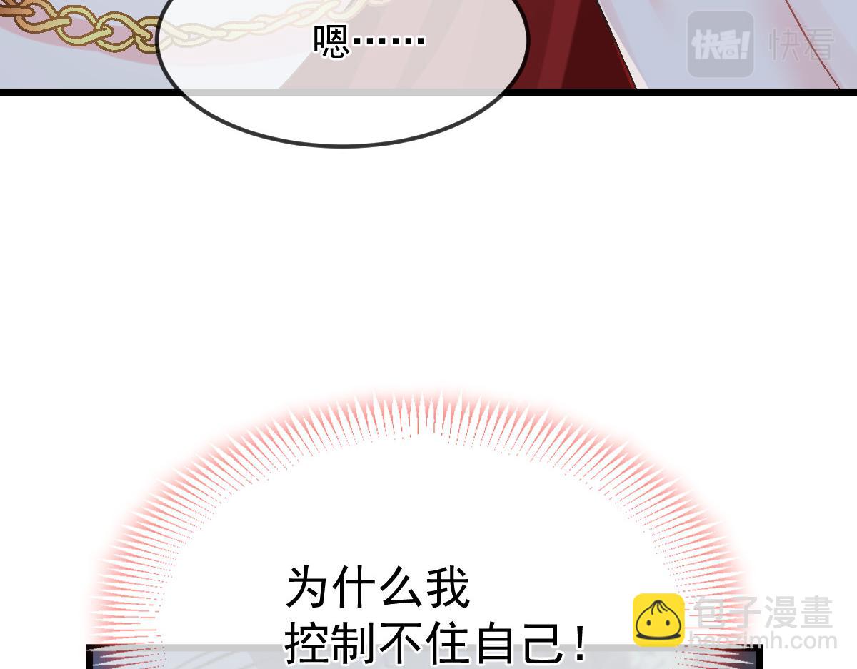 🍟魔神的新娘 155 今天我好热 第42页