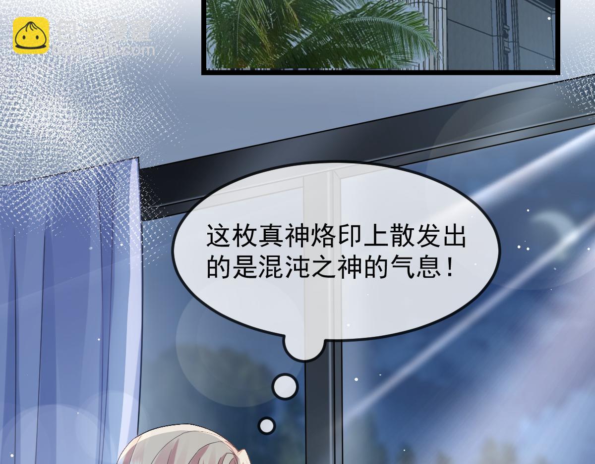 🍟魔神的新娘 155 今天我好热 第47页