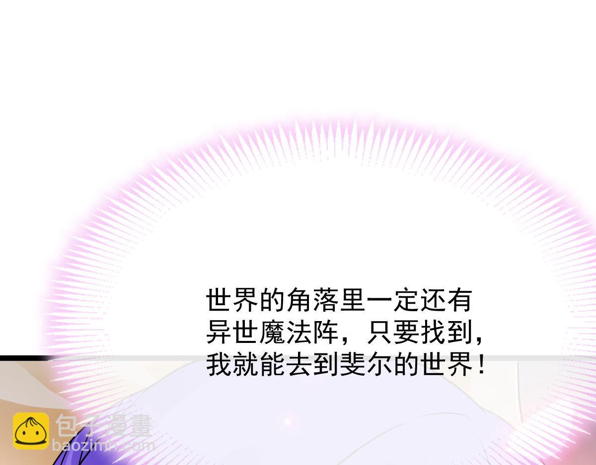 🍟魔神的新娘 155 今天我好热 第5页