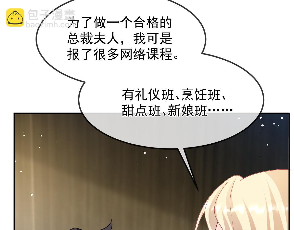 🍟魔神的新娘 157 尝尝我的手艺 第29页