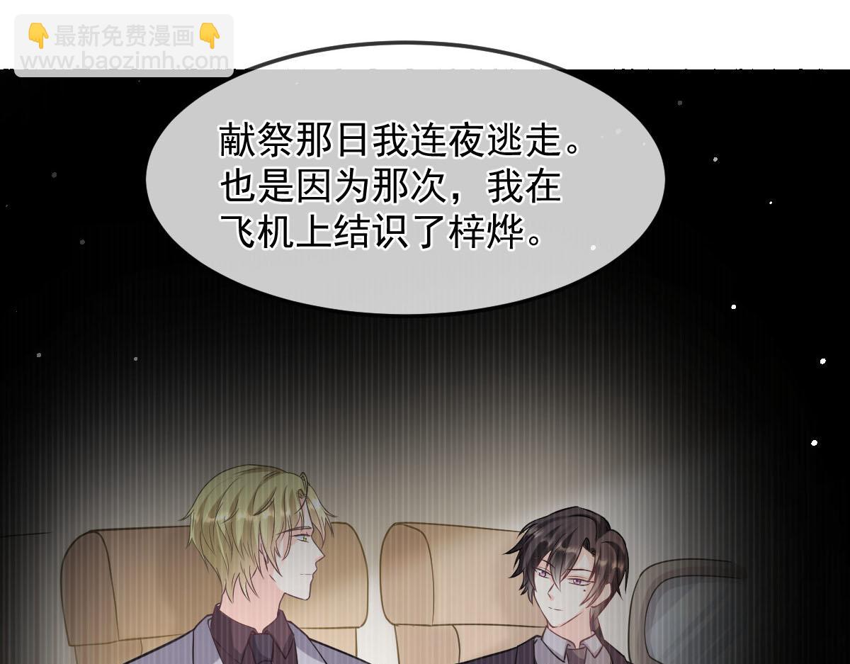 🍟魔神的新娘 157 尝尝我的手艺 第5页
