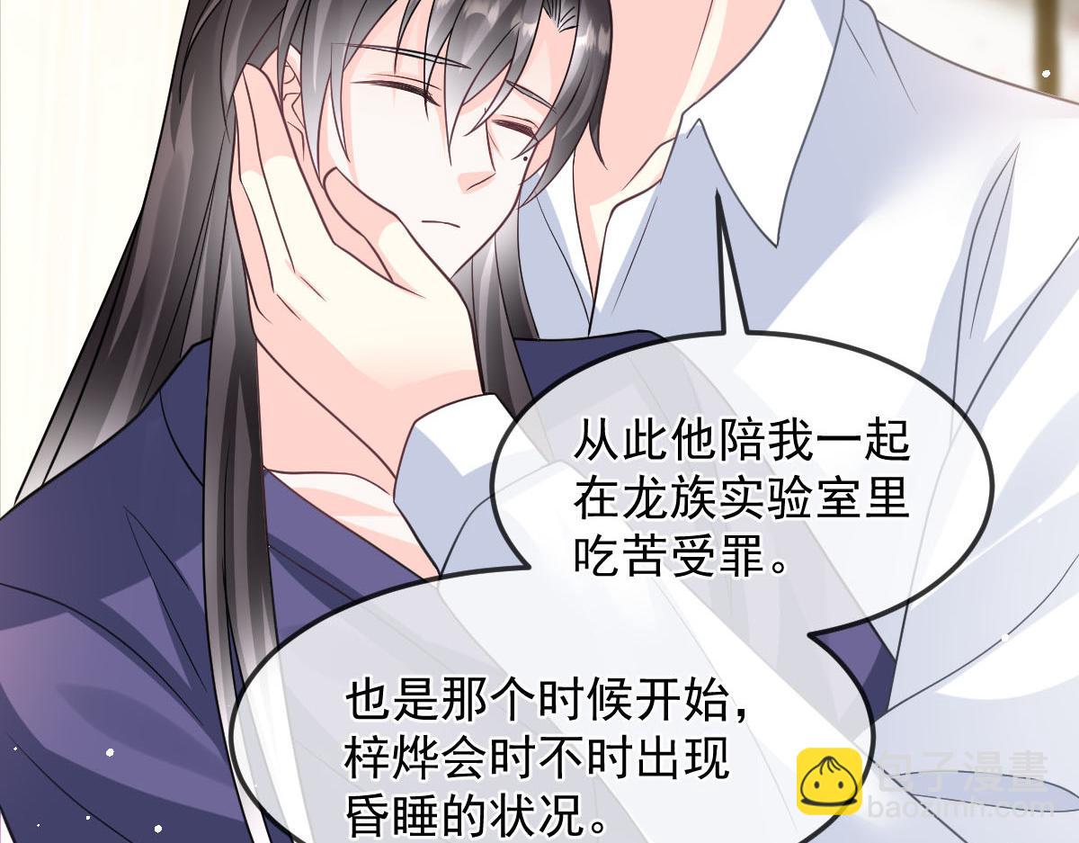 🍟魔神的新娘 157 尝尝我的手艺 第8页