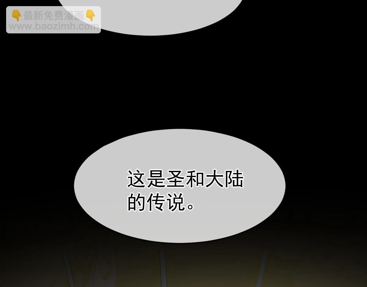 🍟魔神的新娘 159 圣和大陆的旧神传说 第16页
