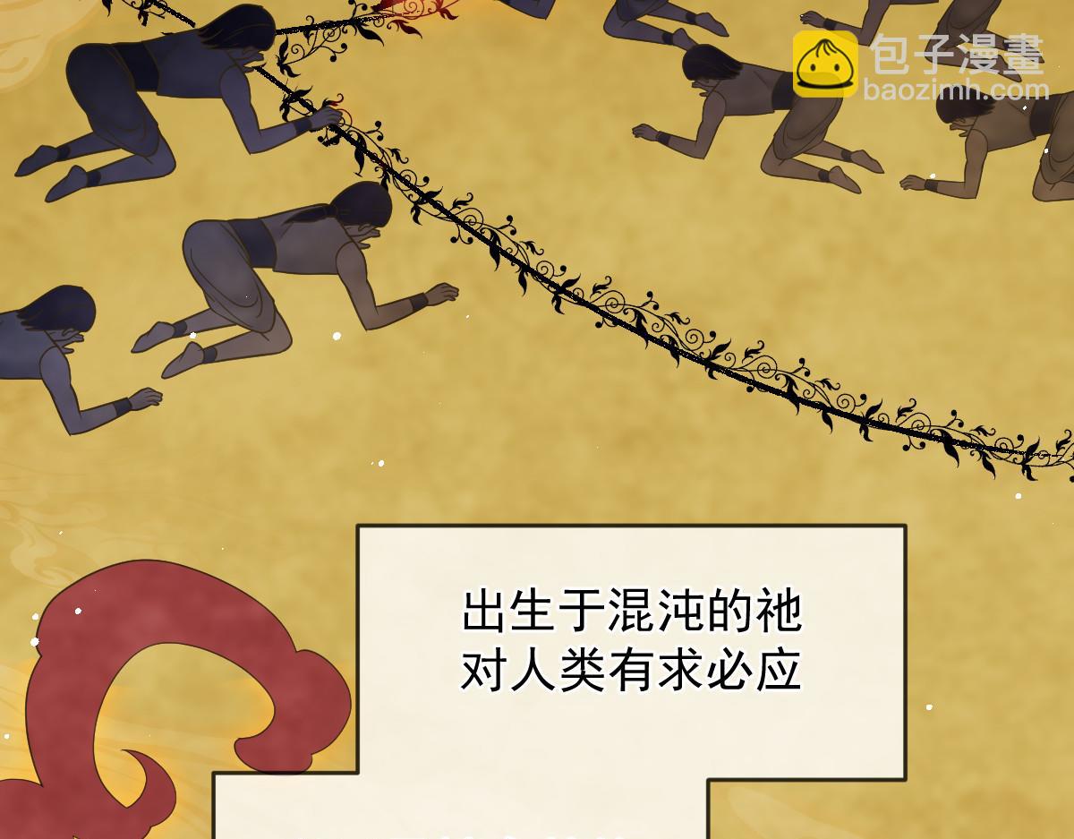 🍟魔神的新娘 159 圣和大陆的旧神传说 第20页