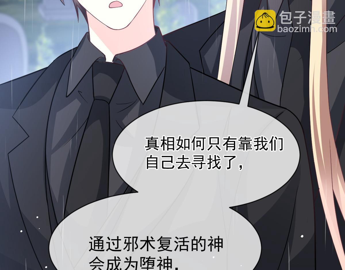 🍟魔神的新娘 159 圣和大陆的旧神传说 第30页