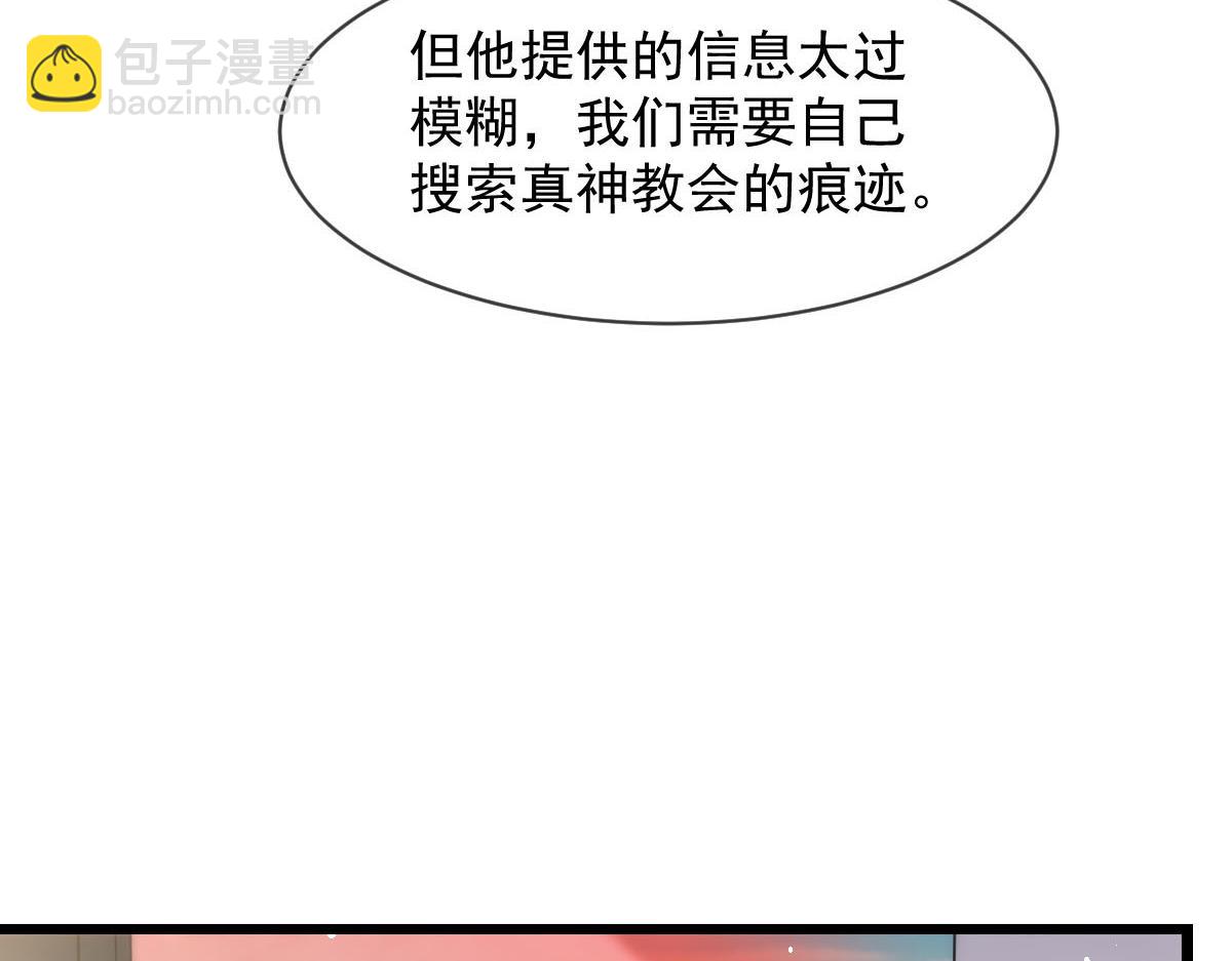 🍟魔神的新娘 159 圣和大陆的旧神传说 第37页
