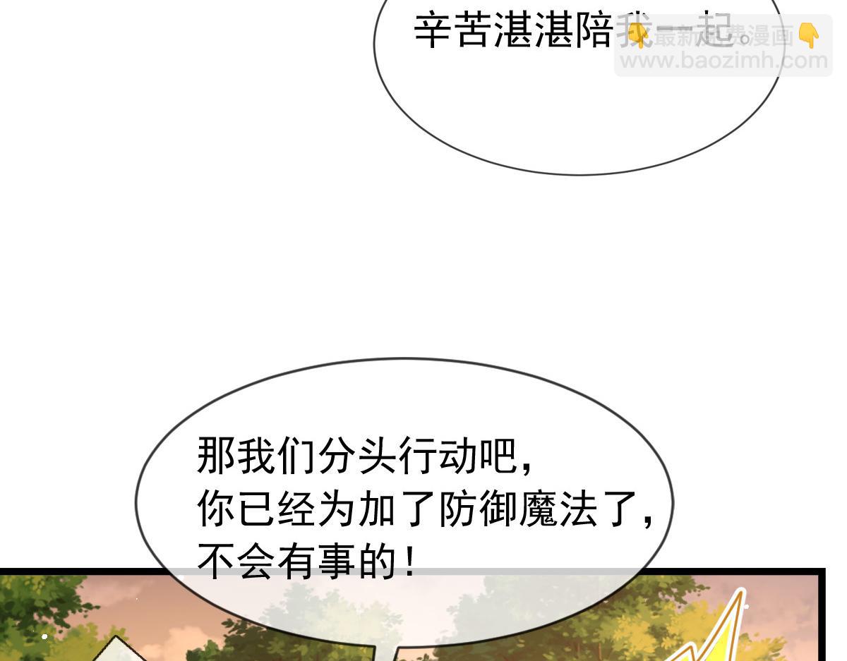 🍟魔神的新娘 161 祁湛的魔法属性？？ 第18页