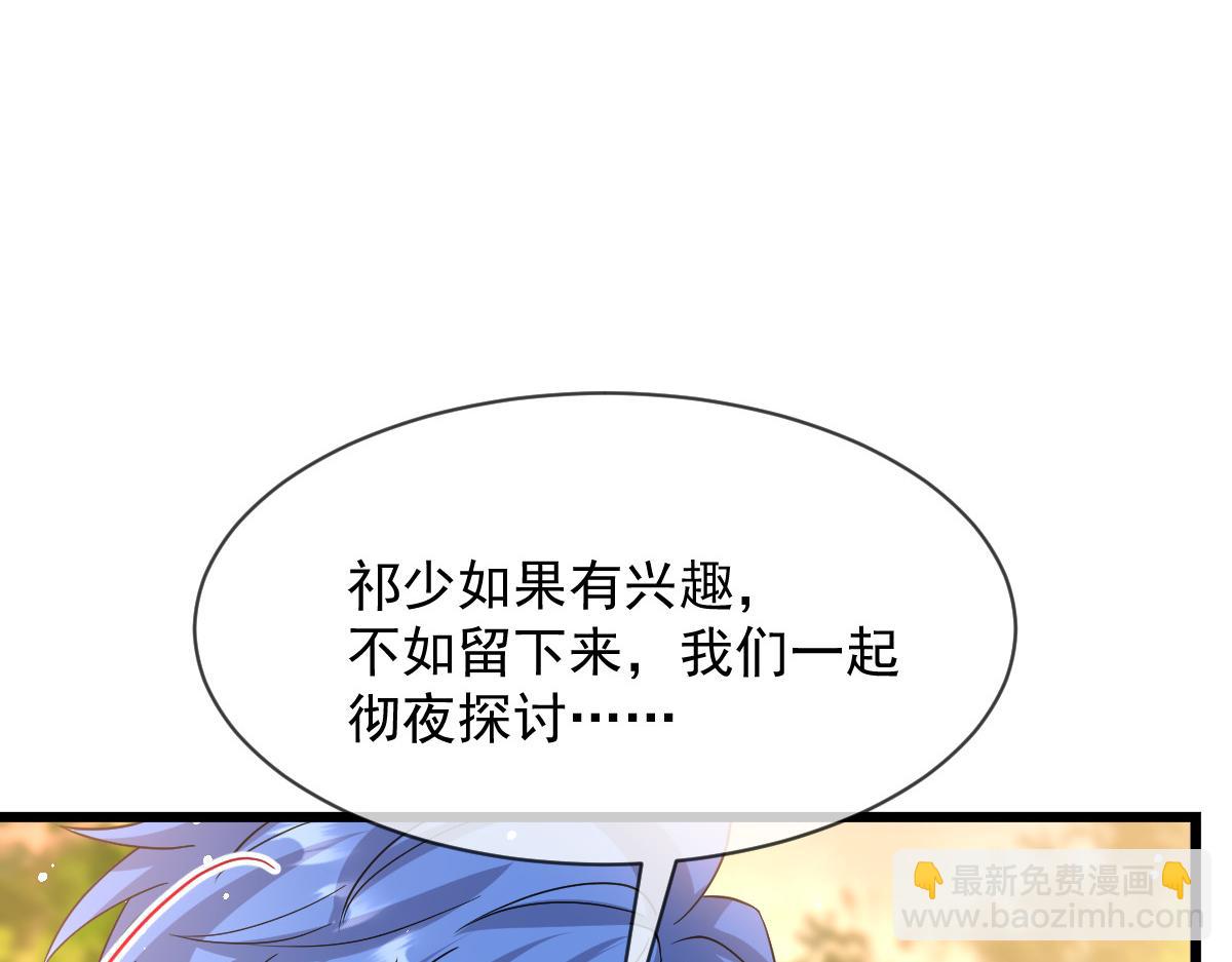 🍟魔神的新娘 161 祁湛的魔法属性？？ 第46页