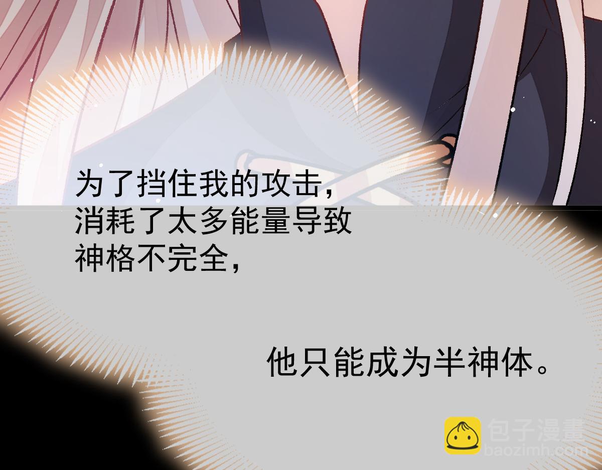 🍟魔神的新娘 163 祁湛的孩子？！ 第26页