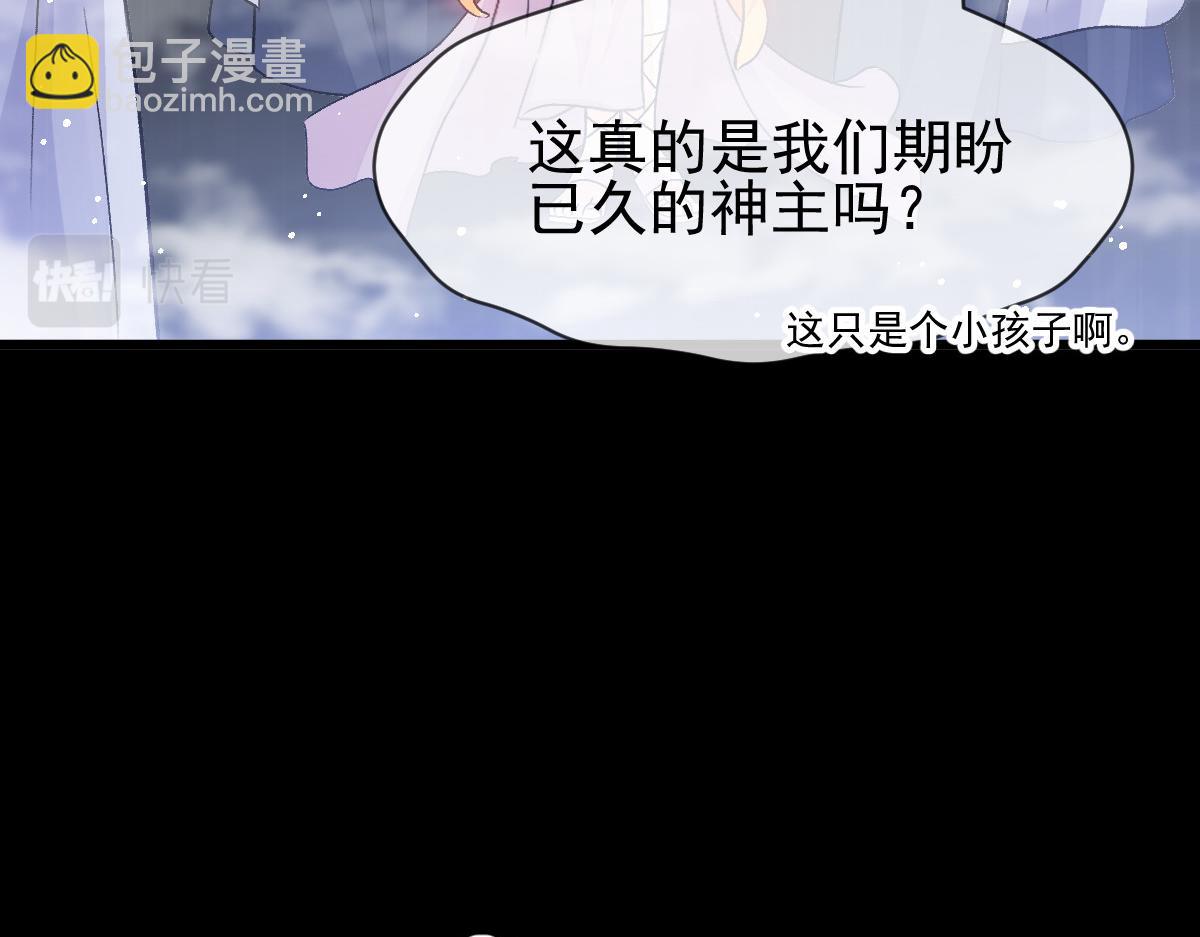 🍟魔神的新娘 163 祁湛的孩子？！ 第32页