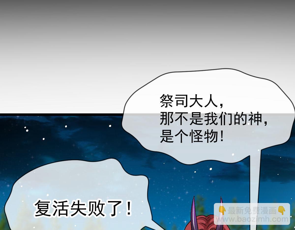 🍟魔神的新娘 163 祁湛的孩子？！ 第46页