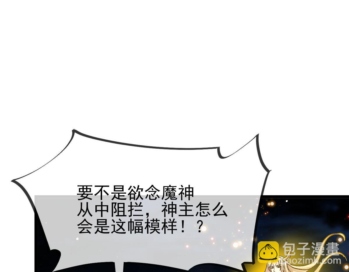 🍟魔神的新娘 163 祁湛的孩子？！ 第49页