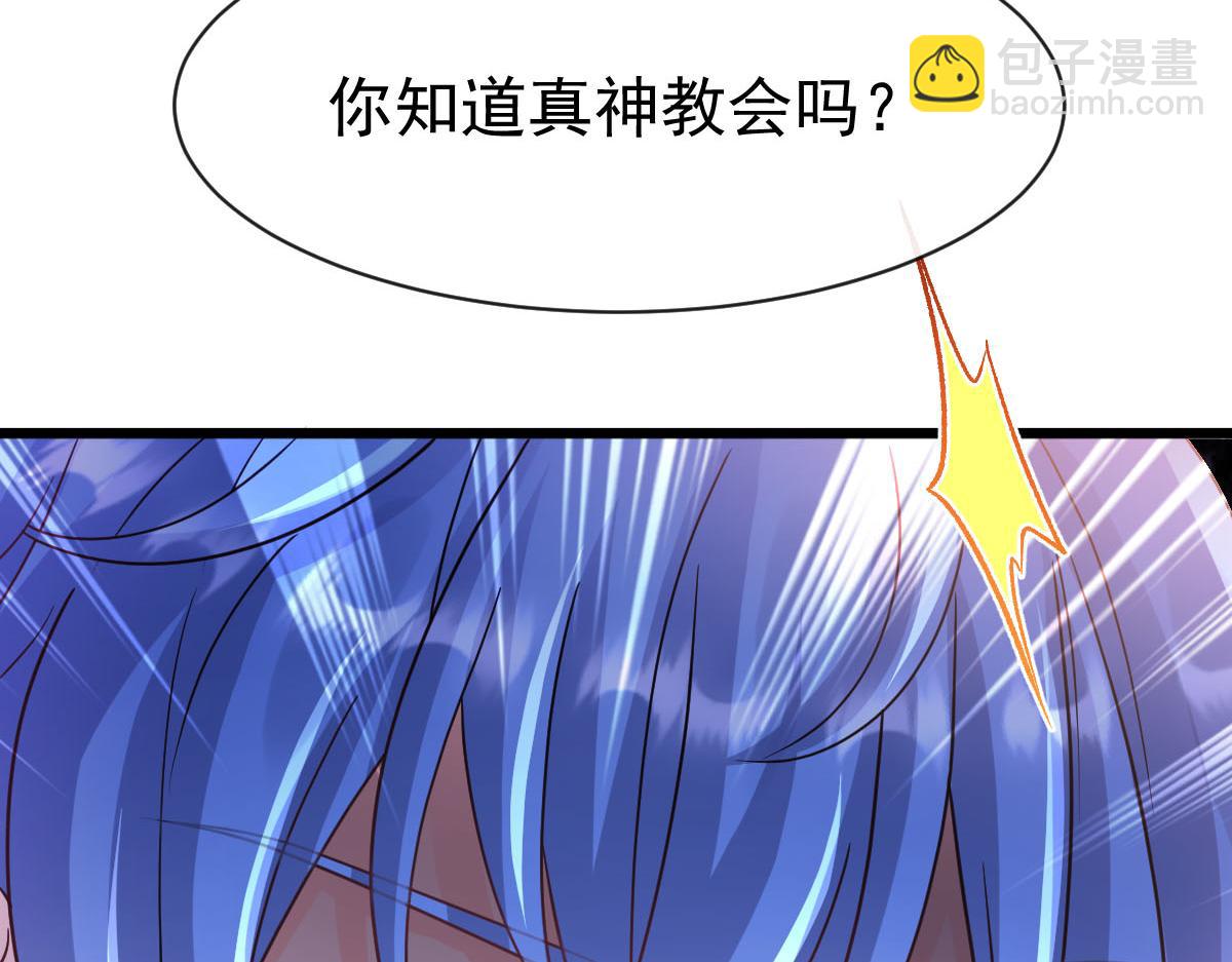 🍟魔神的新娘 165 撒托斯肚子饿饿~ 第17页