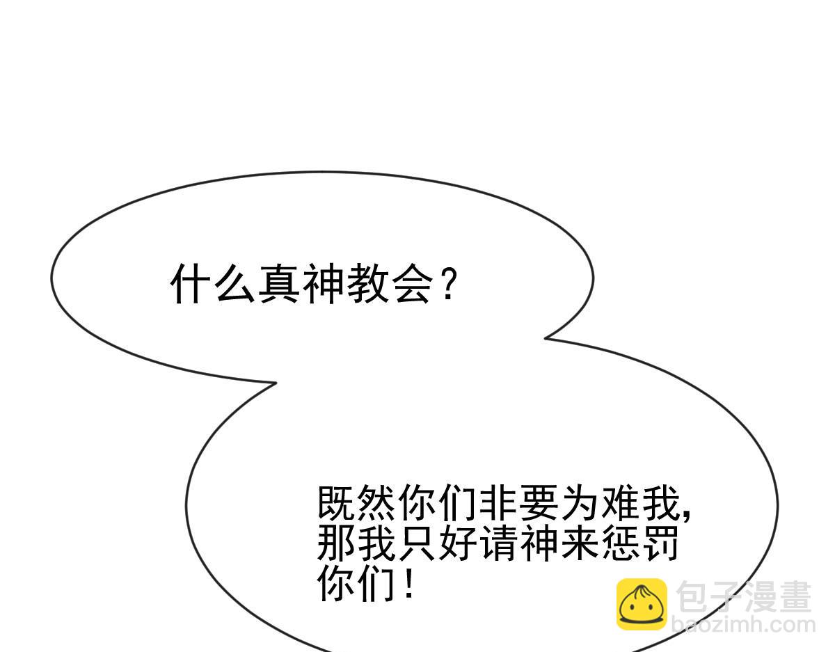 🍟魔神的新娘 165 撒托斯肚子饿饿~ 第19页