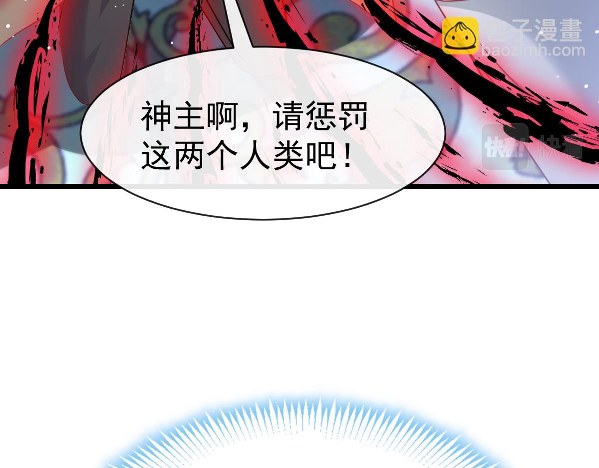 🍟魔神的新娘 165 撒托斯肚子饿饿~ 第25页