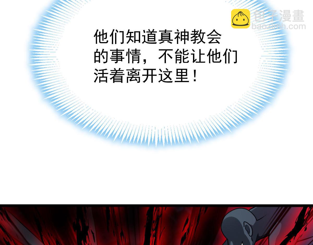 🍟魔神的新娘 165 撒托斯肚子饿饿~ 第26页