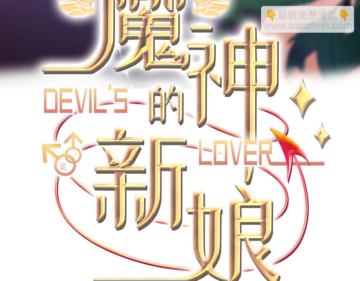🍟魔神的新娘 165 撒托斯肚子饿饿~ 第3页