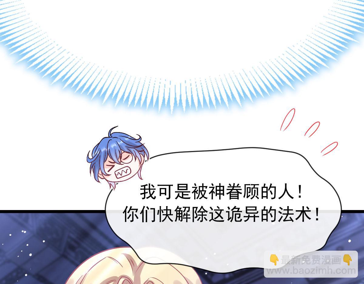 🍟魔神的新娘 165 撒托斯肚子饿饿~ 第35页