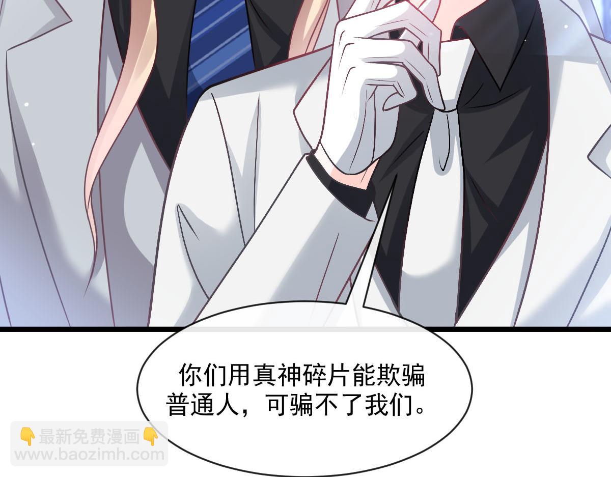 🍟魔神的新娘 165 撒托斯肚子饿饿~ 第37页