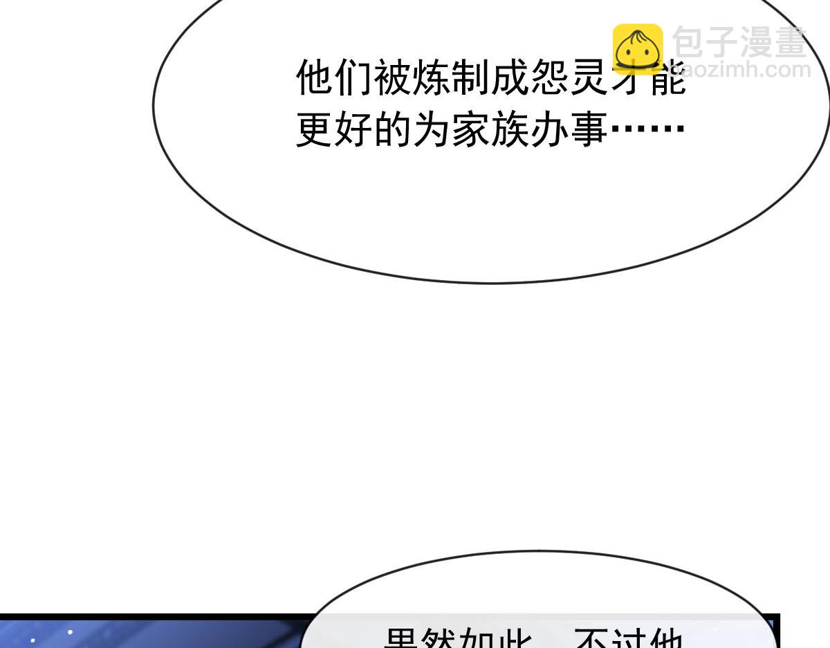 🍟魔神的新娘 165 撒托斯肚子饿饿~ 第45页