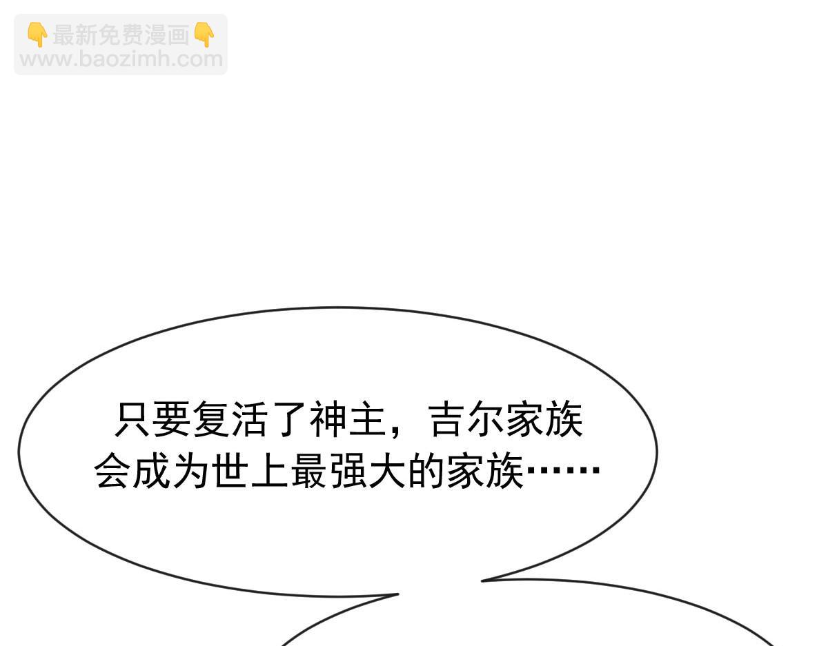 🍟魔神的新娘 165 撒托斯肚子饿饿~ 第48页