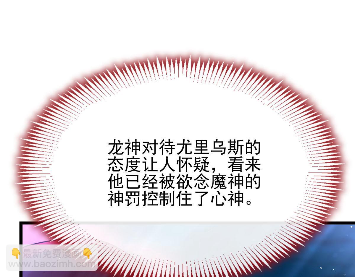 🍟魔神的新娘 165 撒托斯肚子饿饿~ 第5页