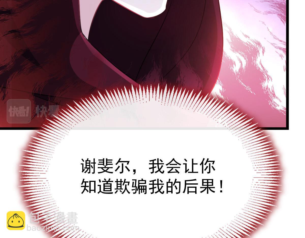 🍟魔神的新娘 165 撒托斯肚子饿饿~ 第9页