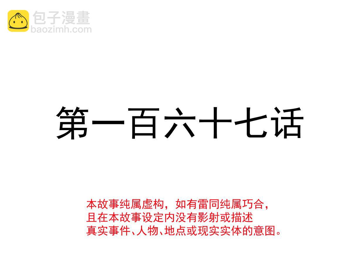 🍟魔神的新娘 167 放肆一回 第14页