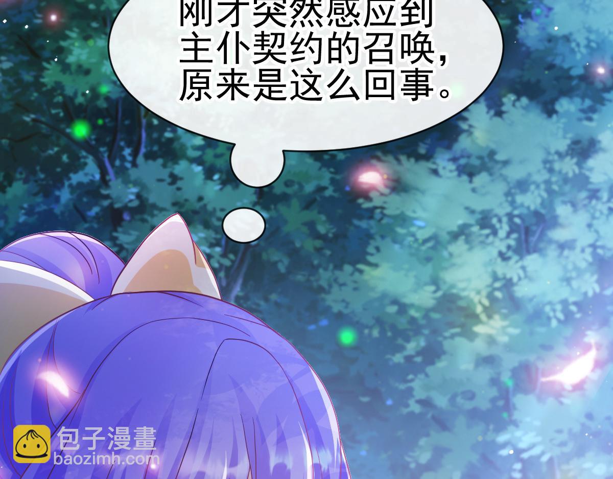 🍟魔神的新娘 167 放肆一回 第38页