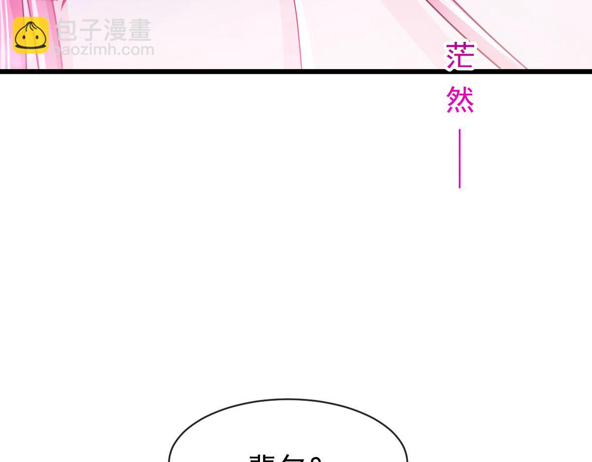 🍟魔神的新娘 167 放肆一回 第43页