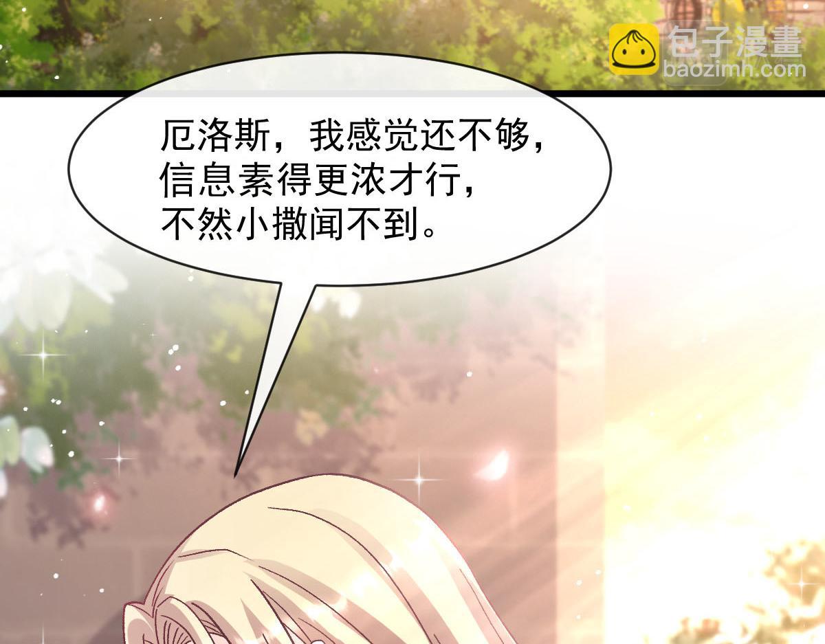 🍟魔神的新娘 169 记忆裂缝，父亲救我 第14页