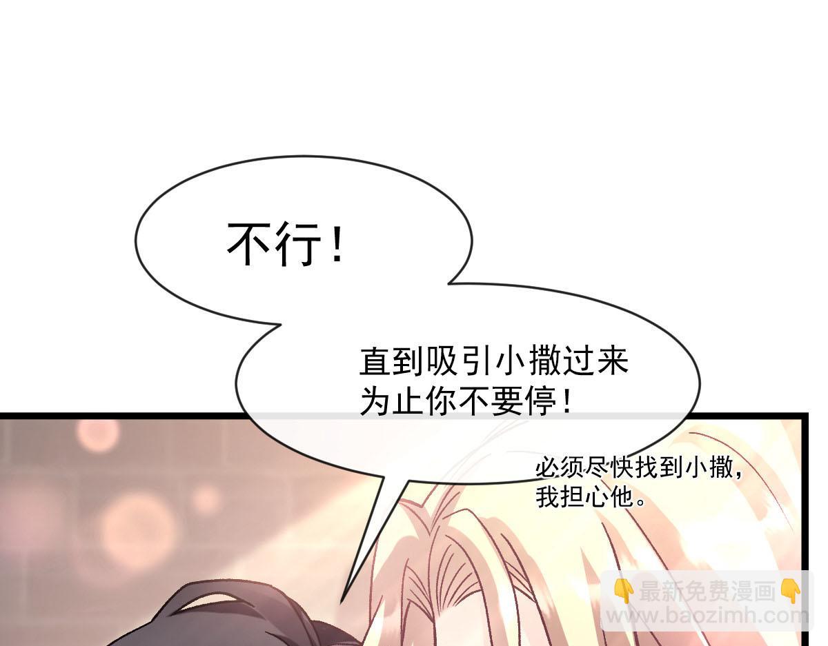 🍟魔神的新娘 169 记忆裂缝，父亲救我 第27页